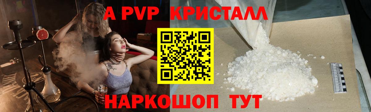 A PVP крисы CK  Alpha-PVP мука  Вход с VPN  Павлово  Alpha-PVP кристаллы 