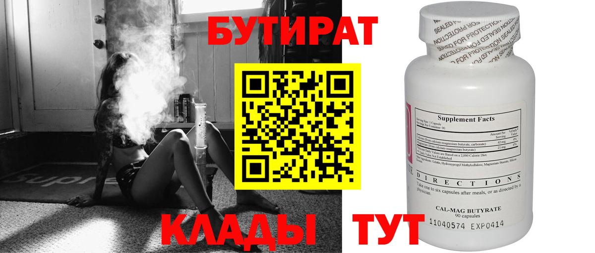 Павлово  БУТИРАТ  Вход с VPN  БУТИРАТ бутик 