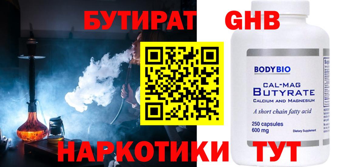 БУТИРАТ 1.4BDO Павлово