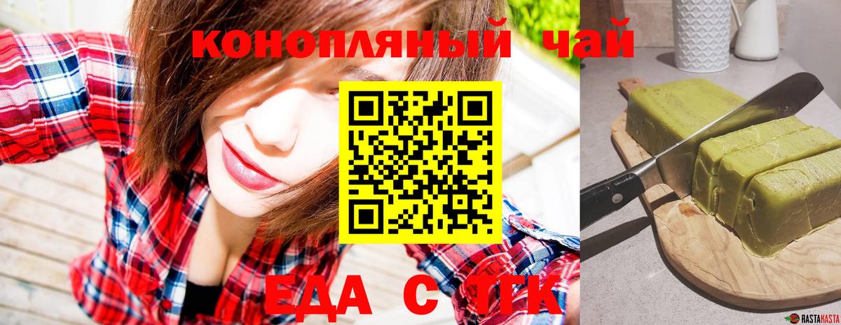 Еда ТГК конопля  Вход с VPN  Павлово 
