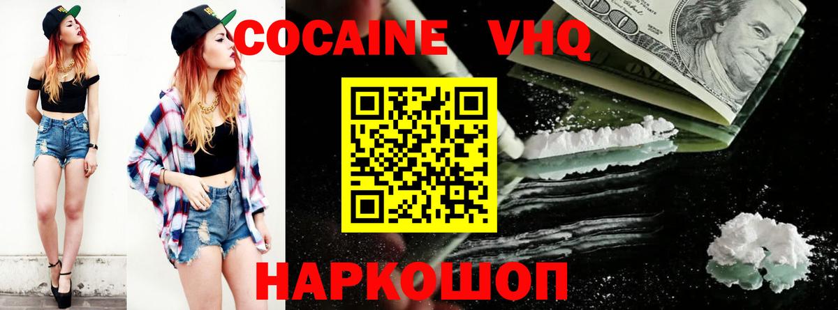 Кокаин  магазин  наркотиков  Кокаин 99%  Вход с VPN  Павлово  COCAIN Колумбийский 