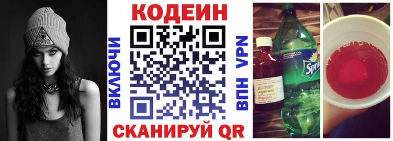 Кодеин напиток Lean (лин)  Павлово 