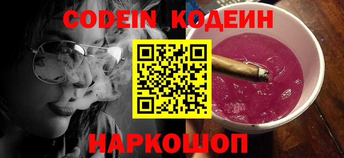 Кодеиновый сироп Lean Purple Drank Павлово