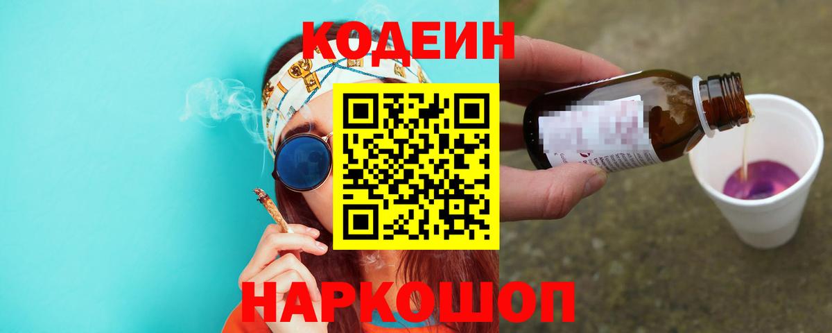 Павлово  Codein Purple Drank  Вход с VPN 