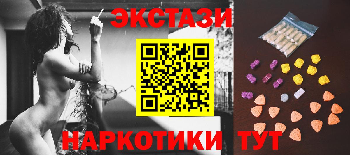 ЭКСТАЗИ таблы  Вход с VPN  ЭКСТАЗИ  Ecstasy ешки  Павлово 