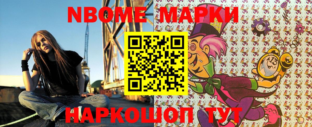 Марки 25I-NBOMe 1,8мг Павлово